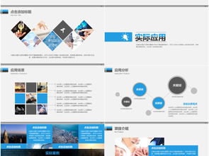 蓝色科技企业宣传品牌推广公司简介发布模板图片设计素材 高清下载 19.52mb 企业宣传ppt大全 技术推广