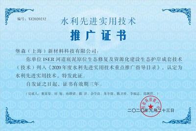 水利部颁发水利先进实用技术推广证书 技术推广助力智慧水利发展
